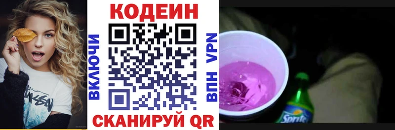 закладки  Краснотурьинск  Кодеиновый сироп Lean Purple Drank 