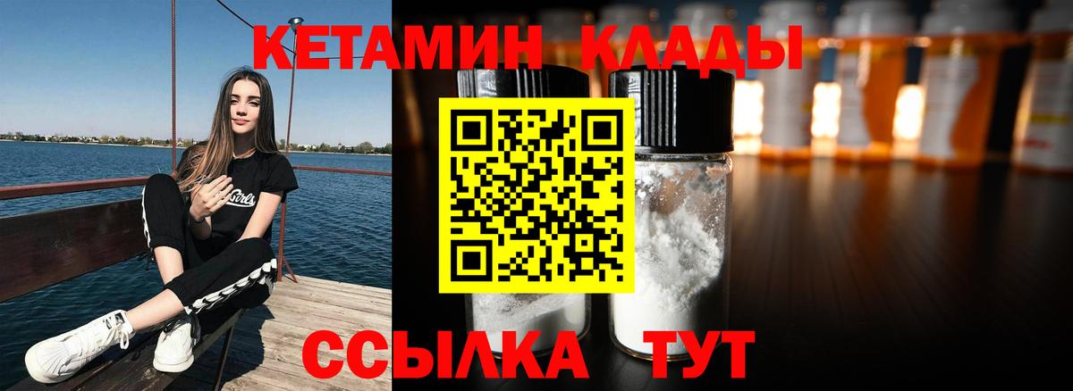 Кетамин VHQ Краснотурьинск